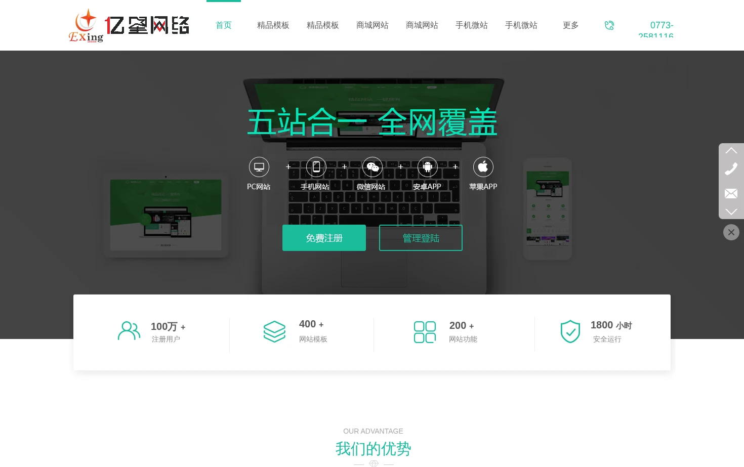 亿星精品模板 页面快照